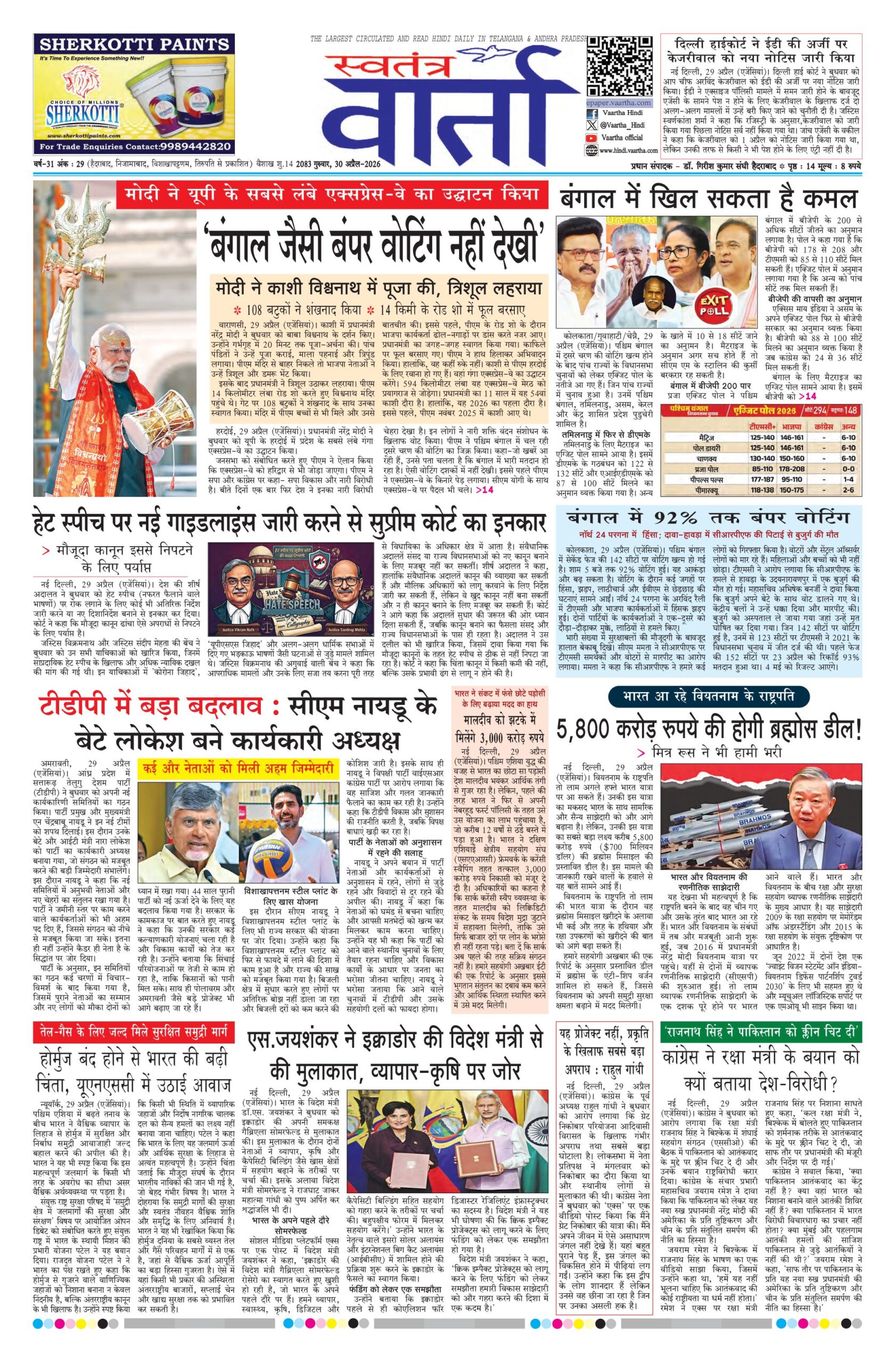 Swatantra Vaartha - 30 Apr 2026