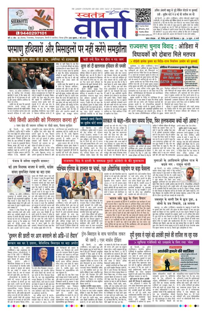 Swatantra Vaartha - 01 May 2026