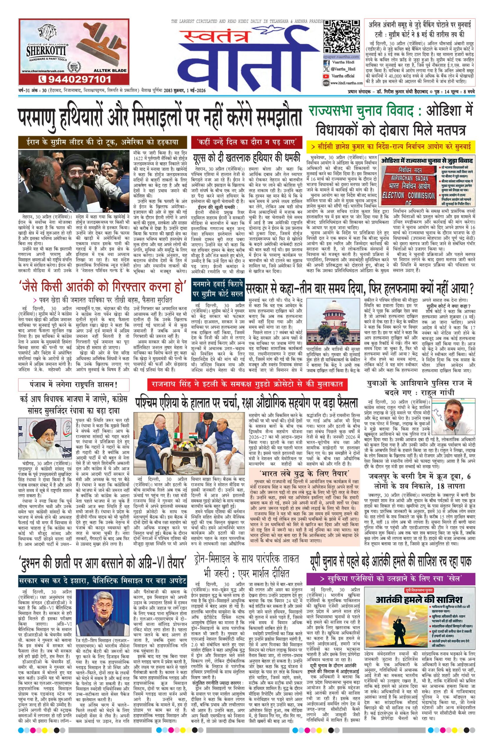 Swatantra Vaartha - 01 May 2026