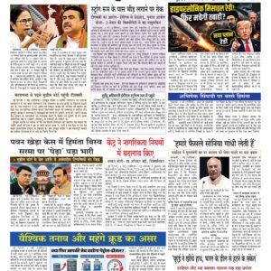 Swatantra Vaartha - 02 May 2026