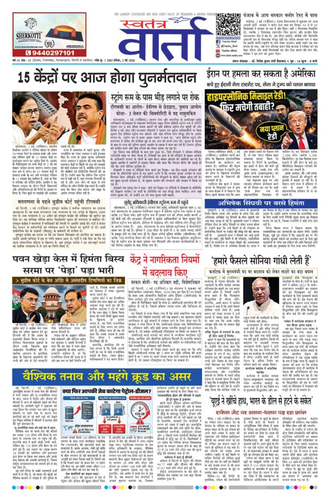 Swatantra Vaartha - 02 May 2026