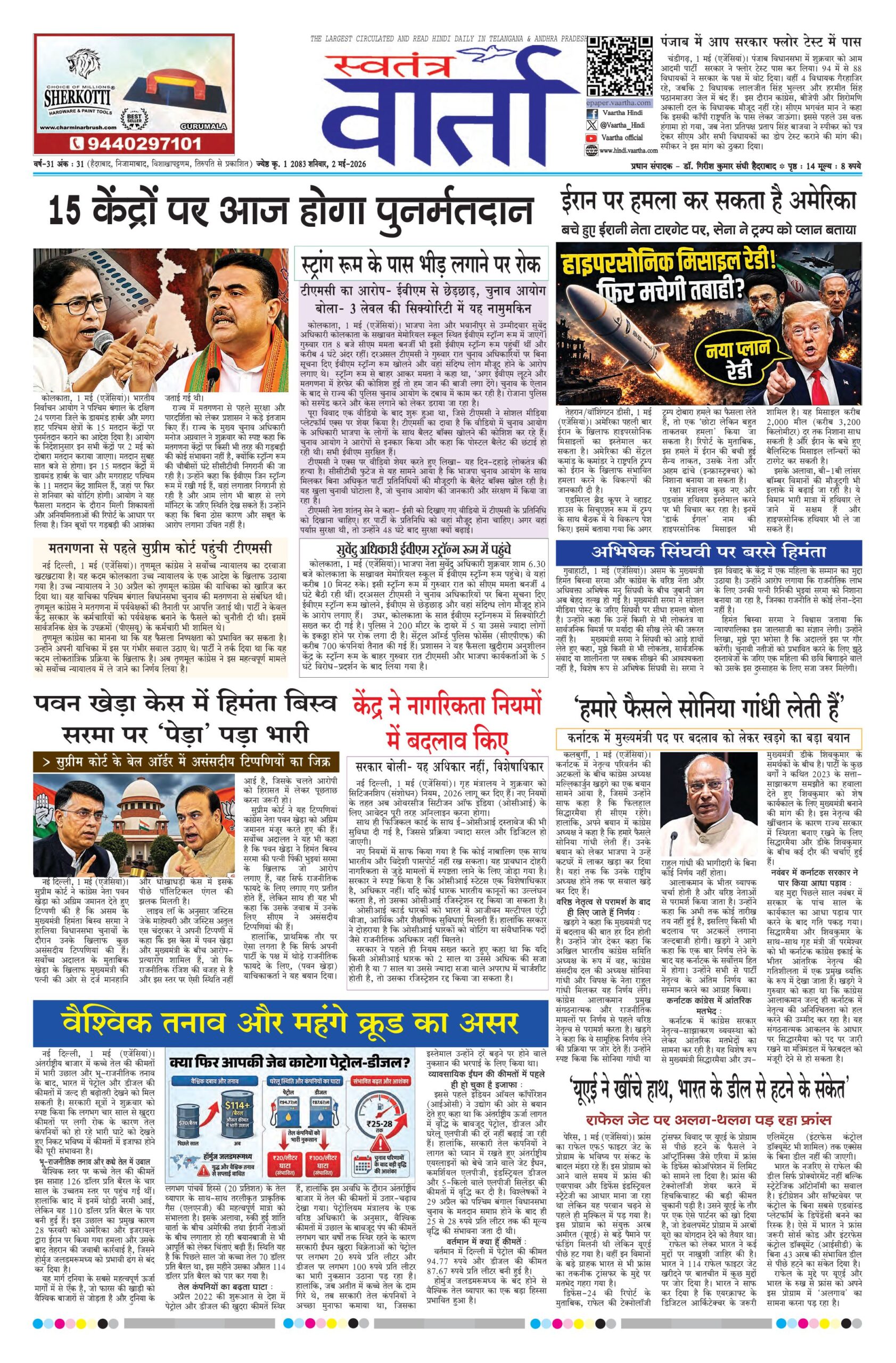 Swatantra Vaartha - 02 May 2026