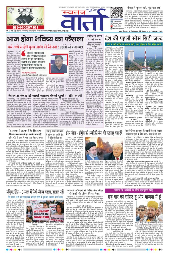Swatantra Vaartha - 04 May 2026