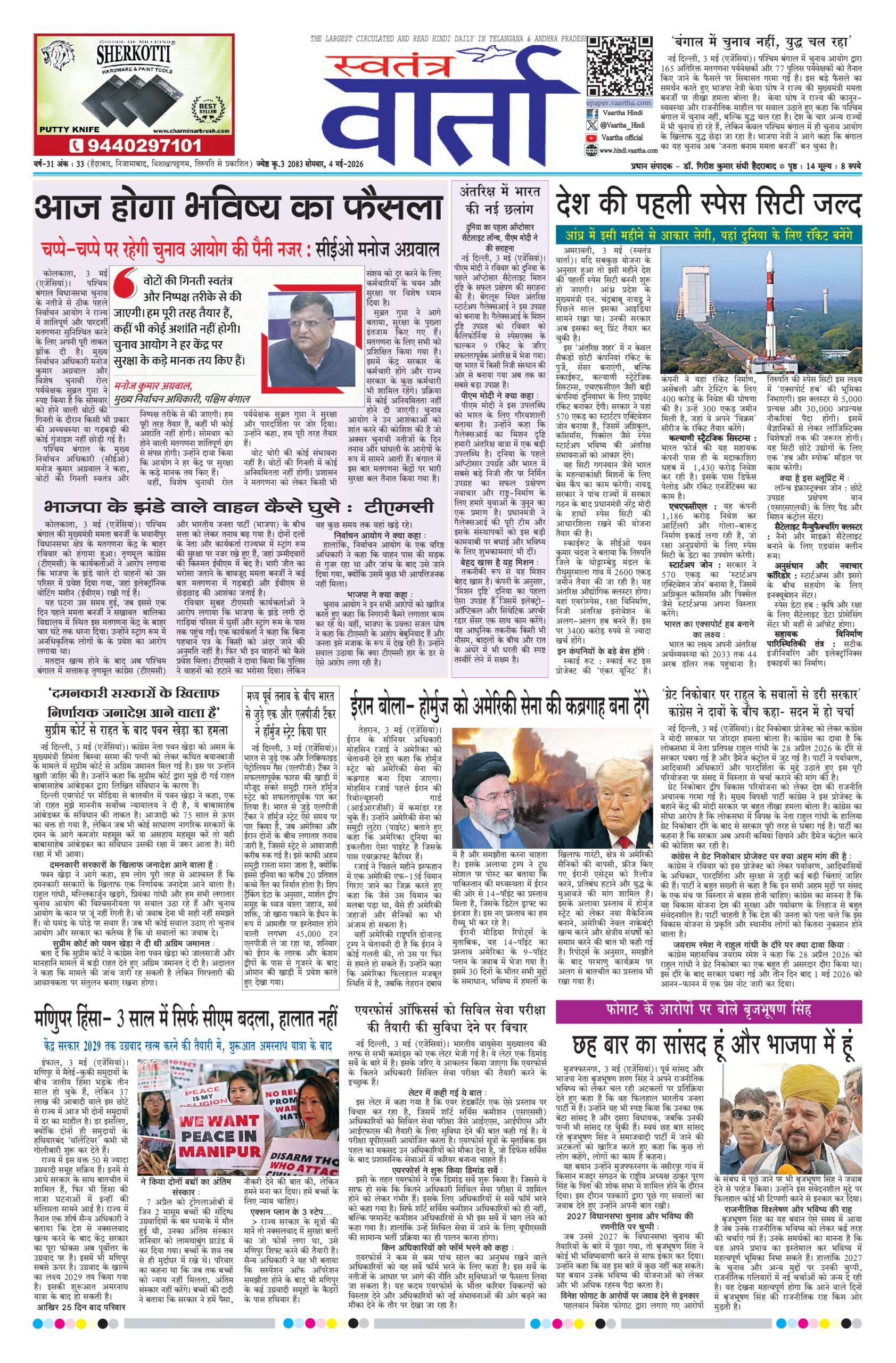 Swatantra Vaartha - 04 May 2026