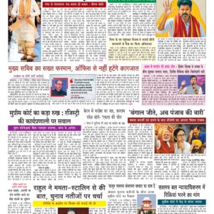Swatantra Vaartha - 05 May 2026