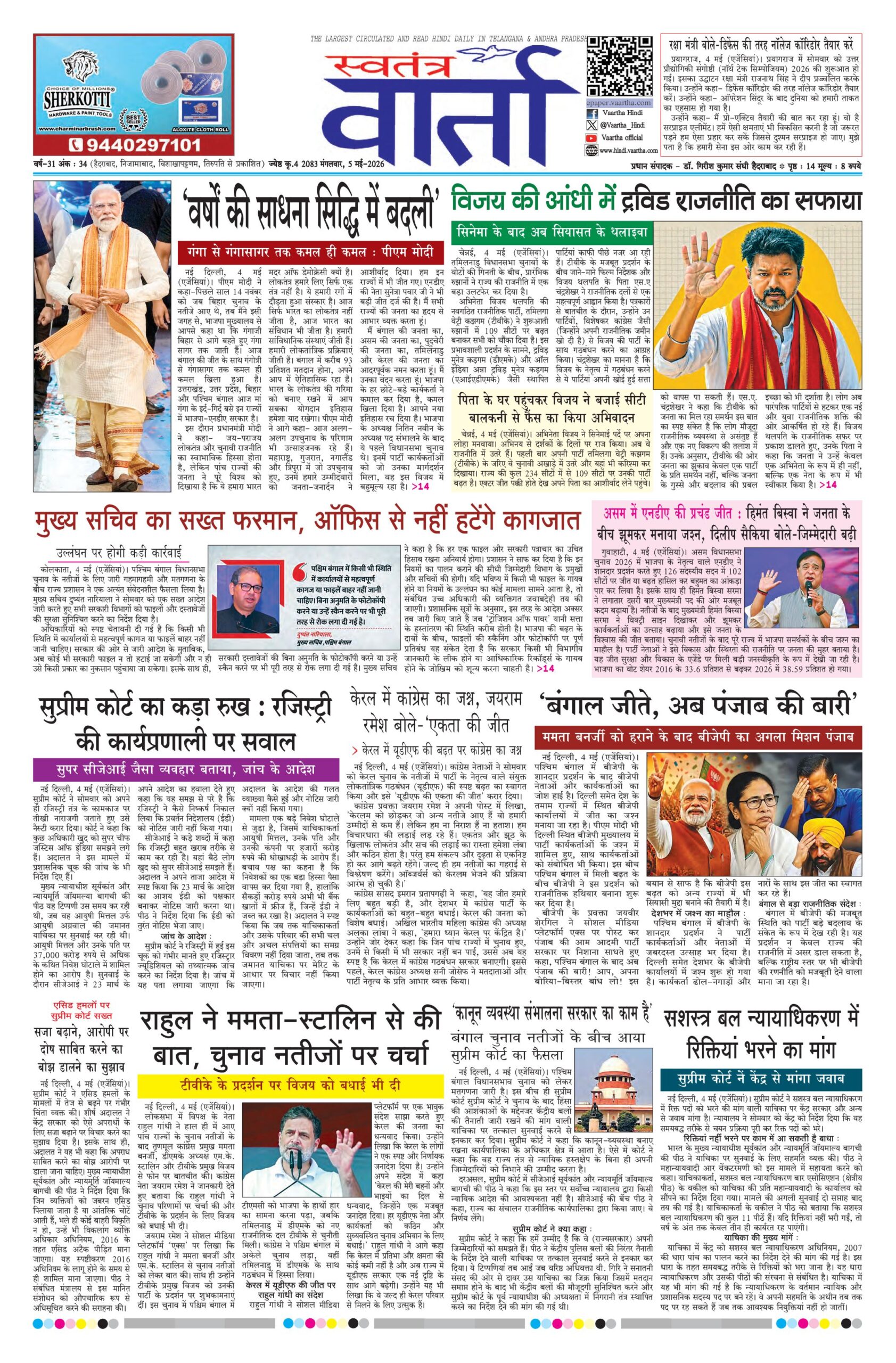 Swatantra Vaartha - 05 May 2026