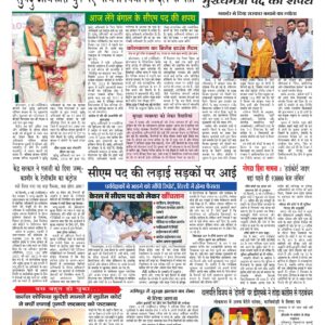 Swatantra Vaartha - 09 May 2026