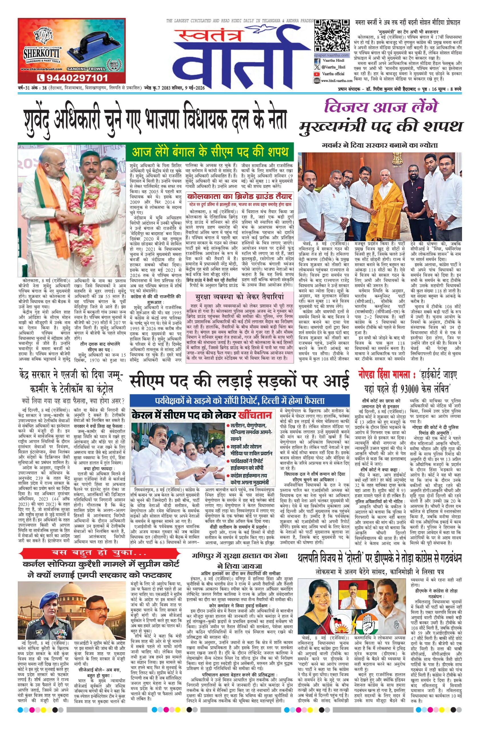 Swatantra Vaartha - 09 May 2026