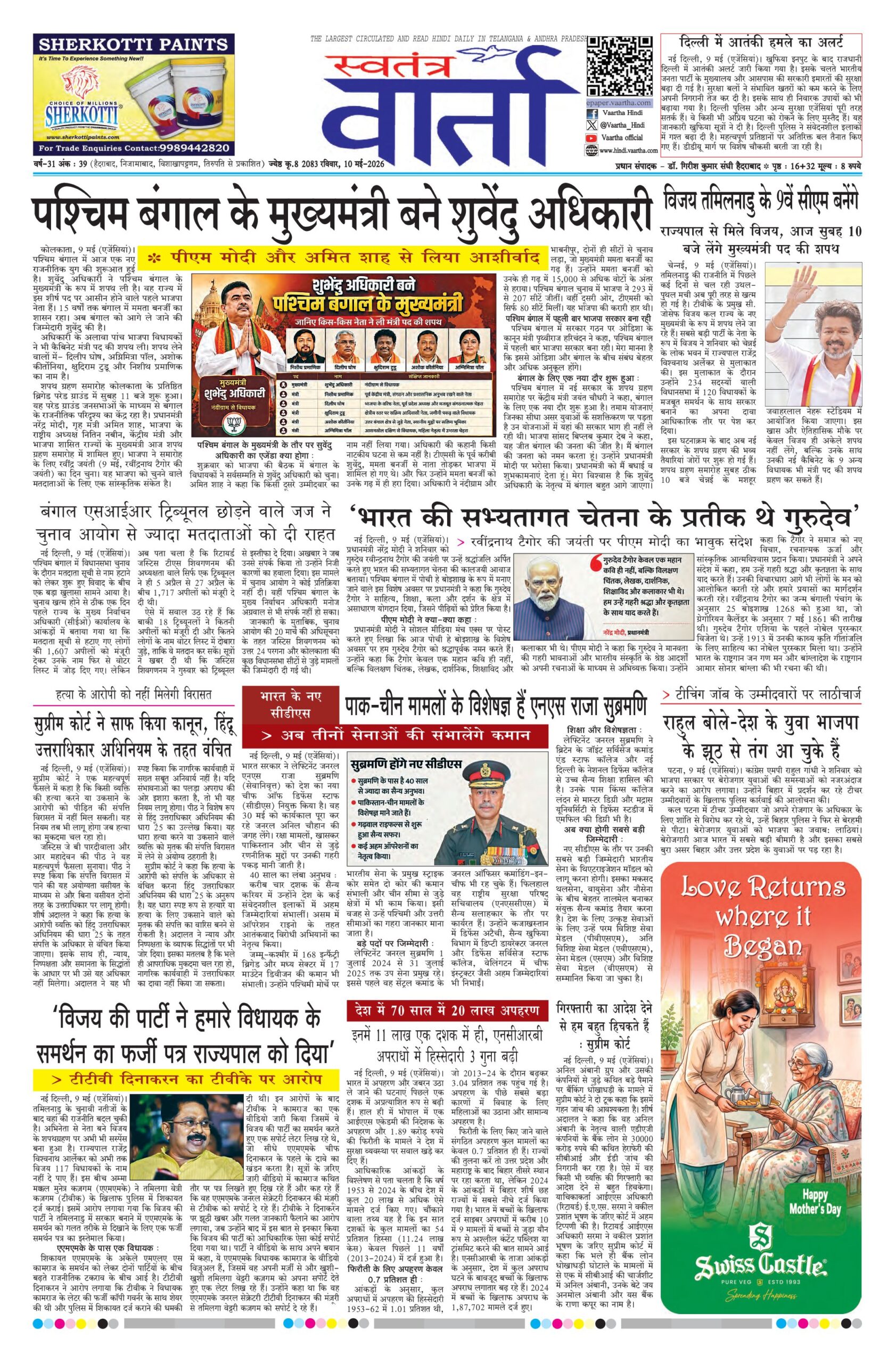 Swatantra Vaartha - 10 May 2026