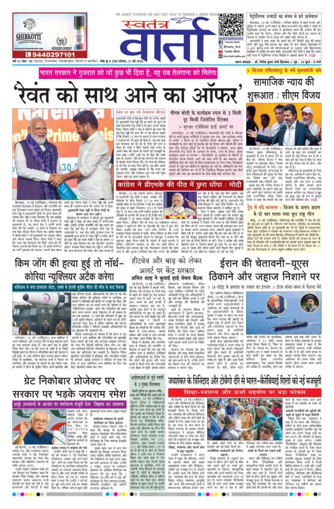 Swatantra Vaartha - 11 May 2026