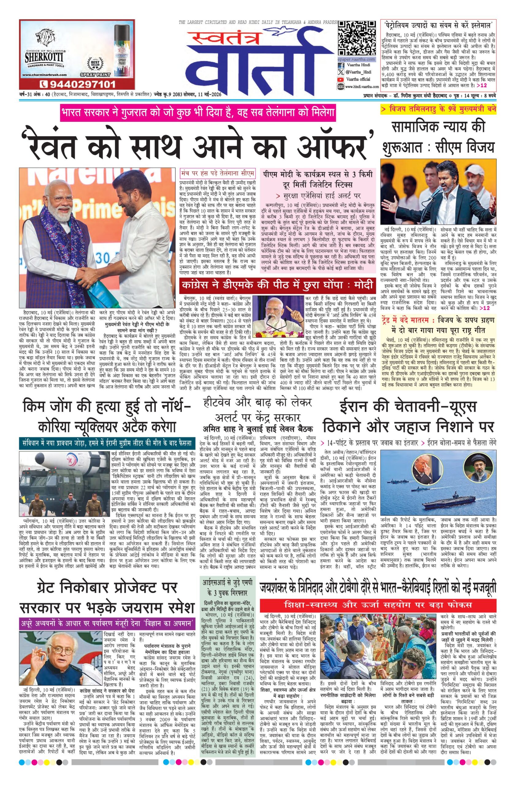 Swatantra Vaartha - 11 May 2026