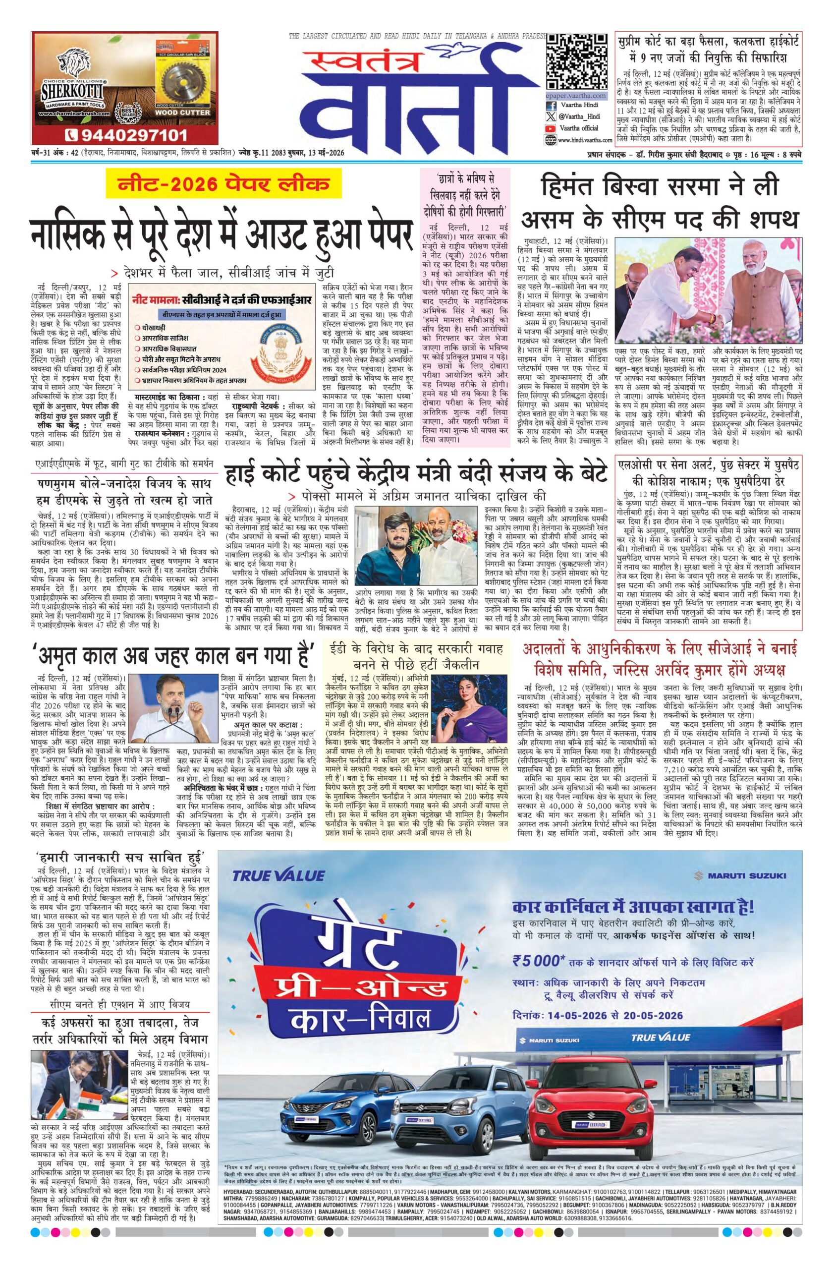 Swatantra Vaartha - 13 May 2026