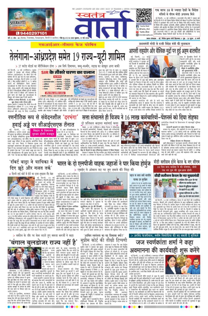 Swatantra Vaartha - 15 May 2026