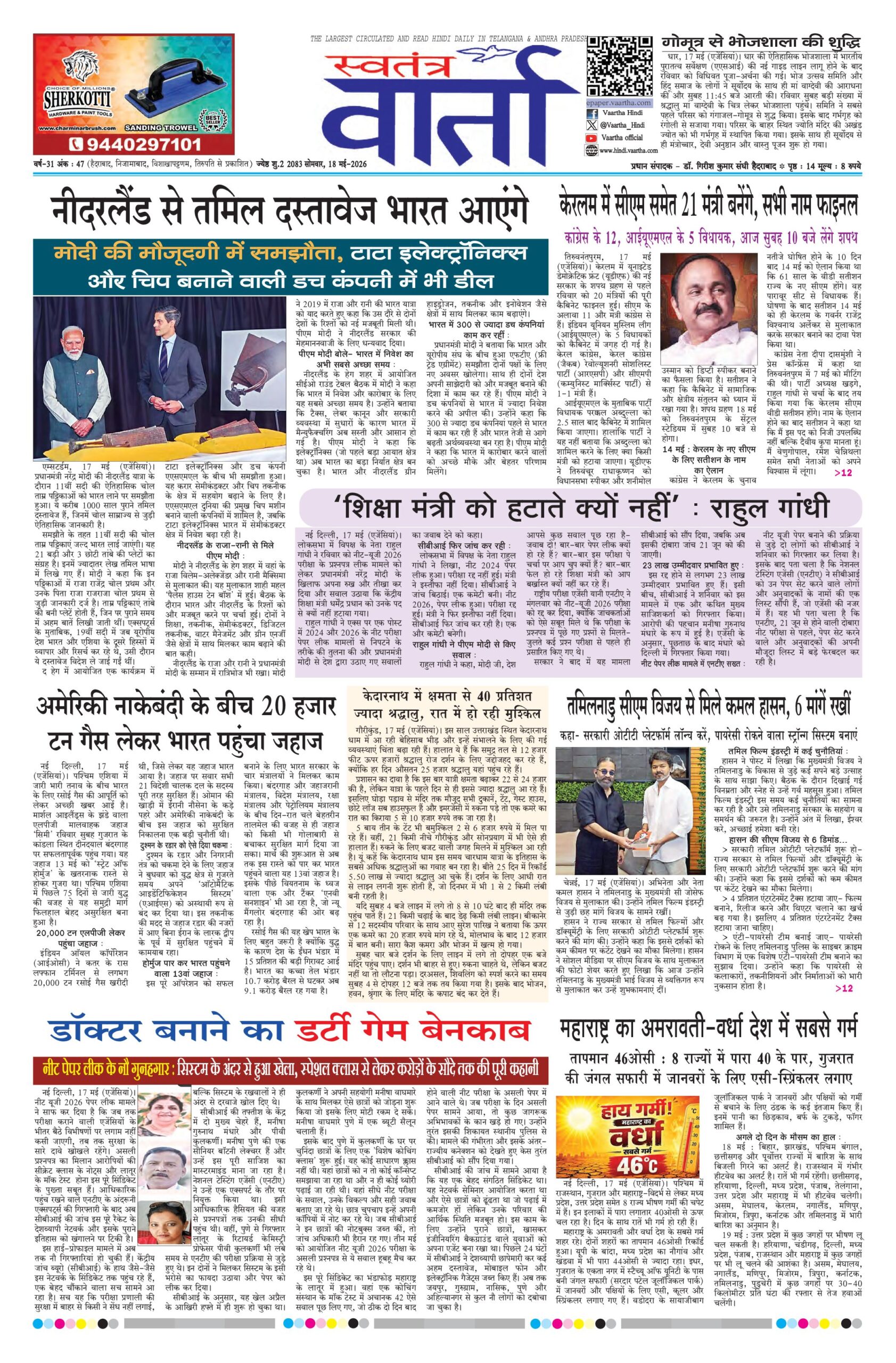 Swatantra Vaartha - 18 May 2026