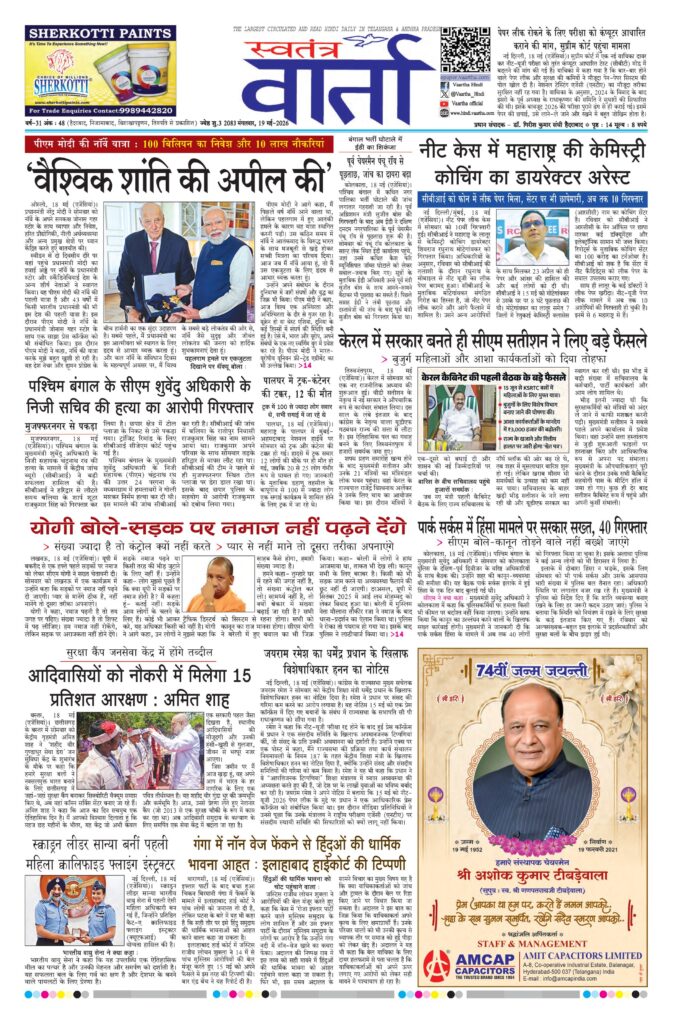 Swatantra Vaartha - 19 May 2026