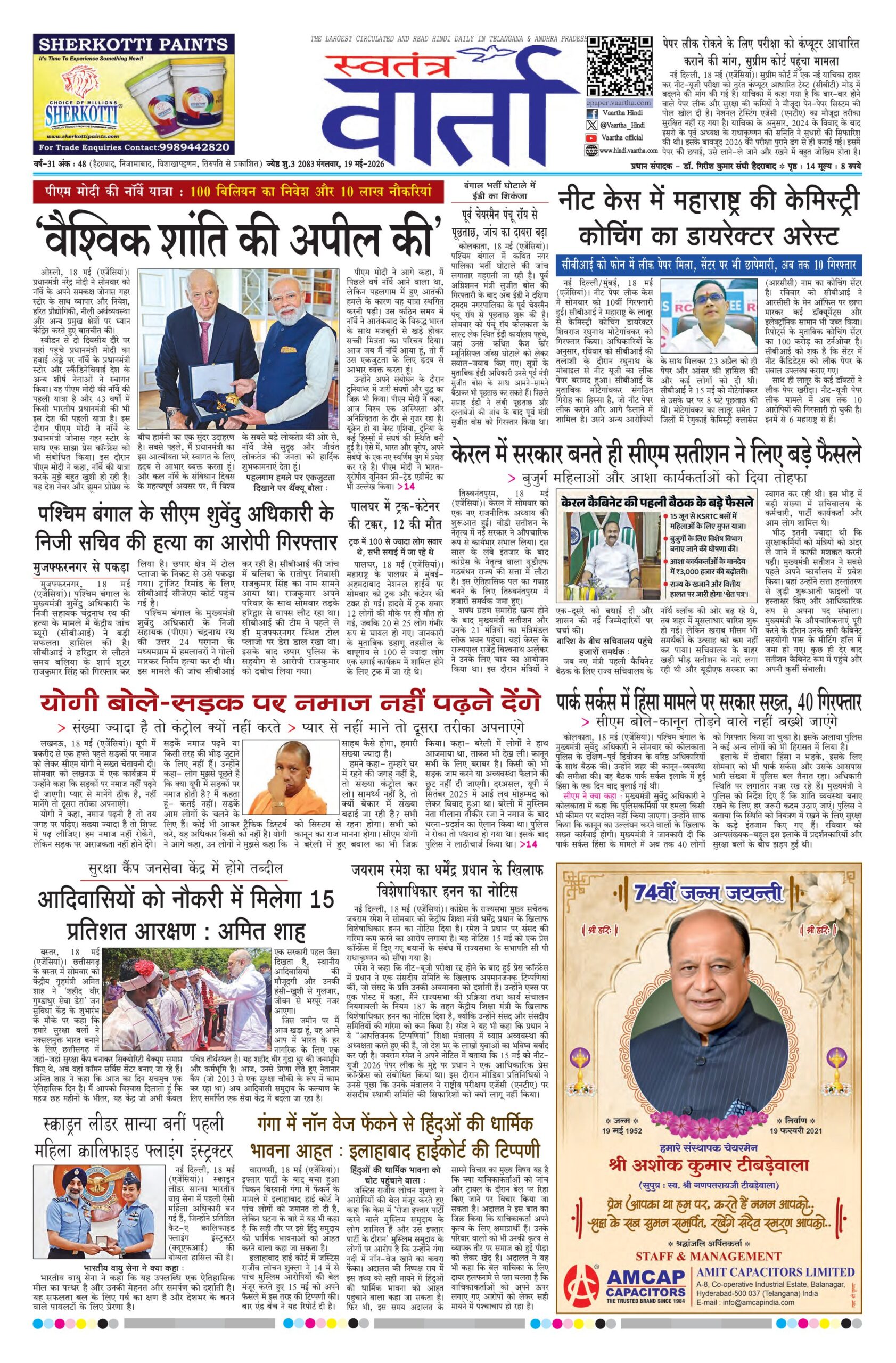 Swatantra Vaartha - 19 May 2026