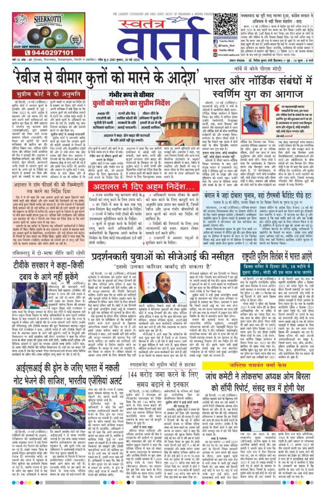 Swatantra Vaartha - 20 May 2026