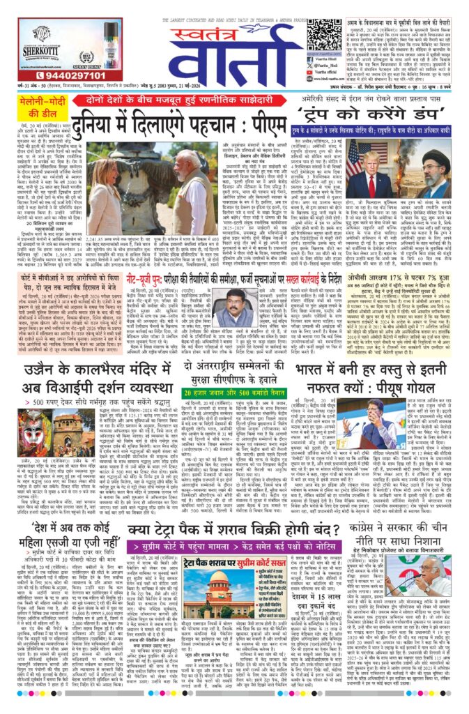 Swatantra Vaartha - 21 May 2026