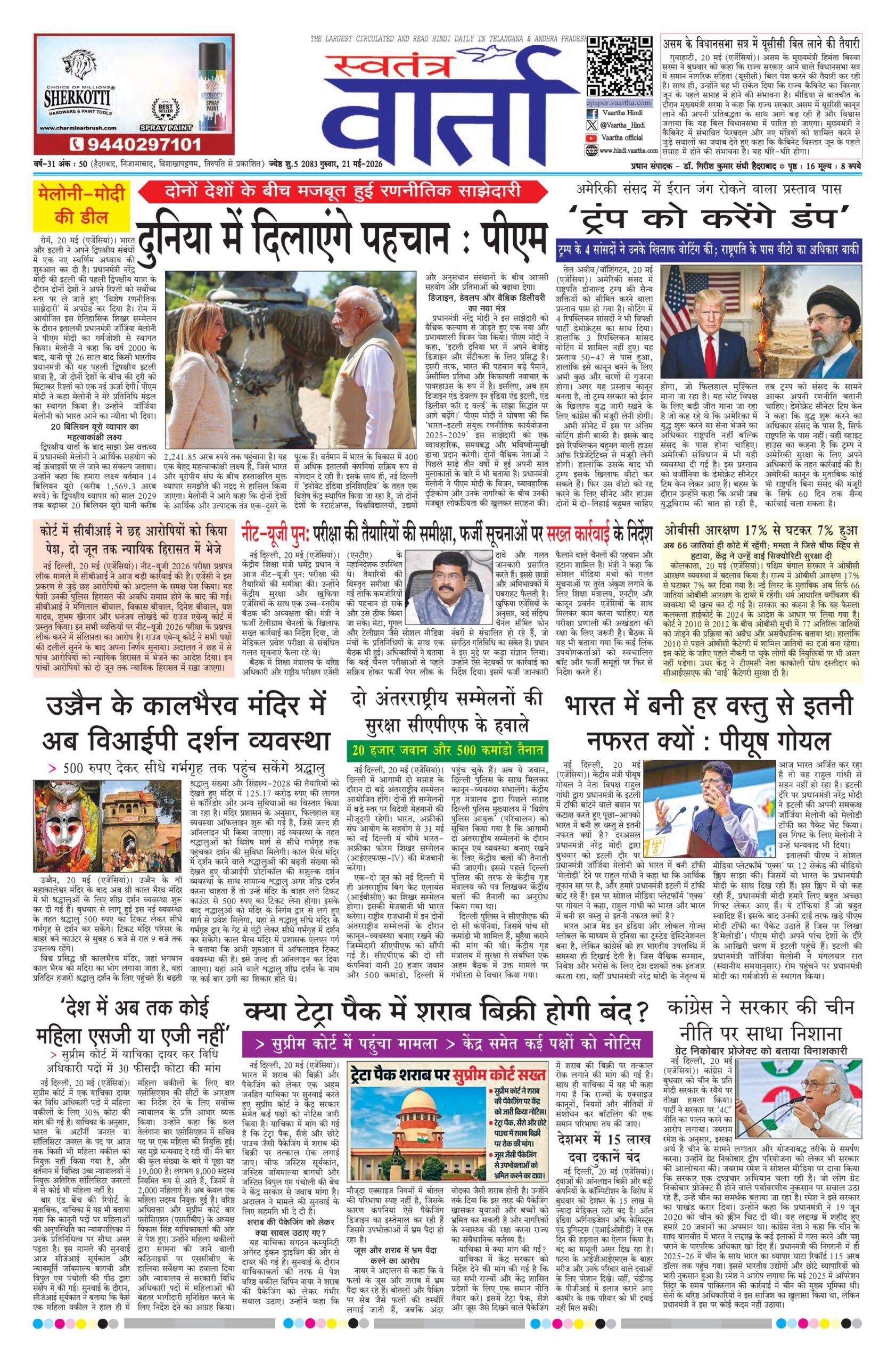 Swatantra Vaartha - 21 May 2026
