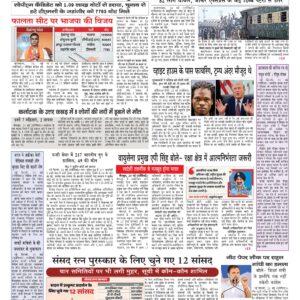 Swatantra Vaartha - 25 May 2026