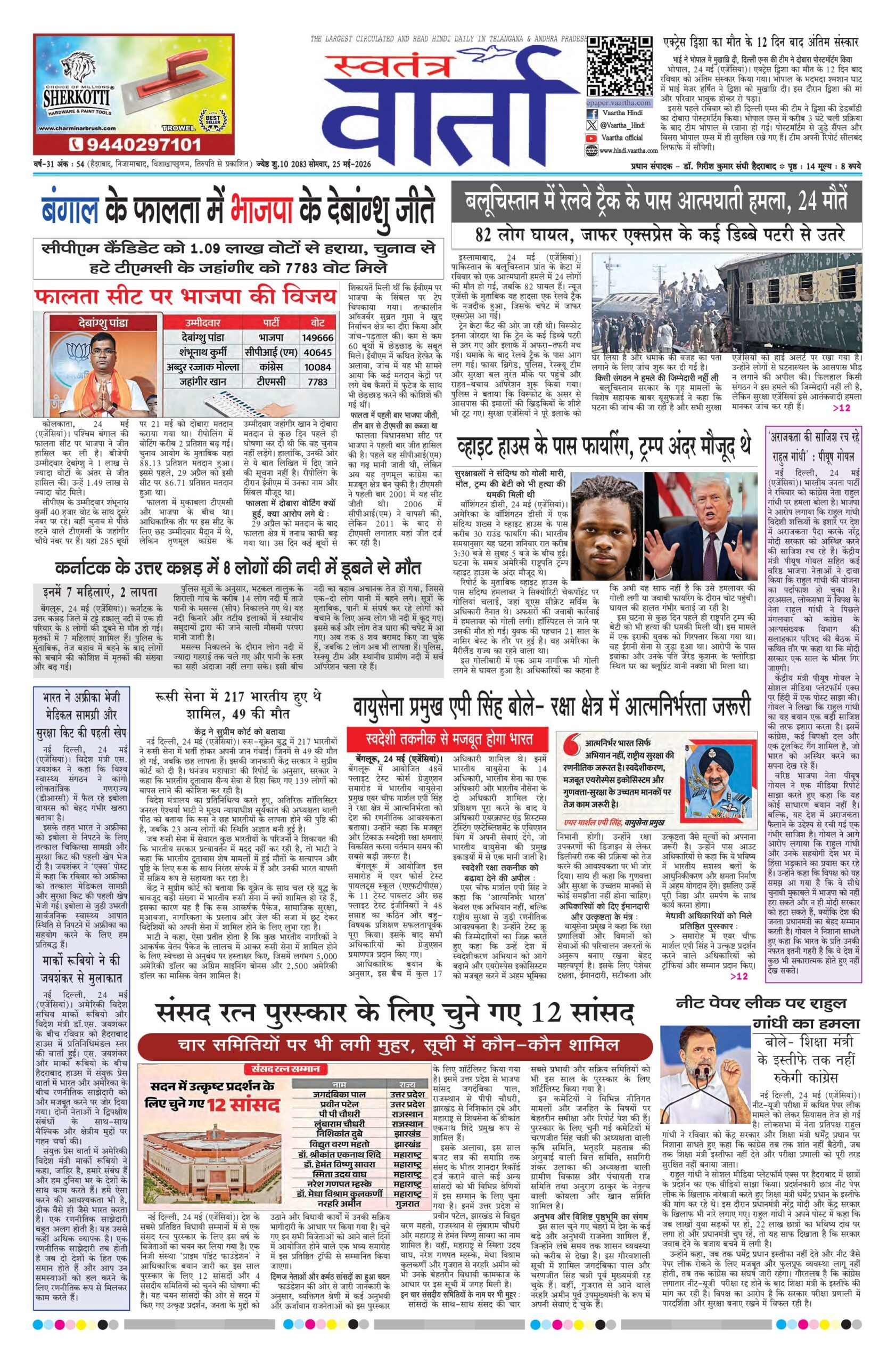 Swatantra Vaartha - 25 May 2026