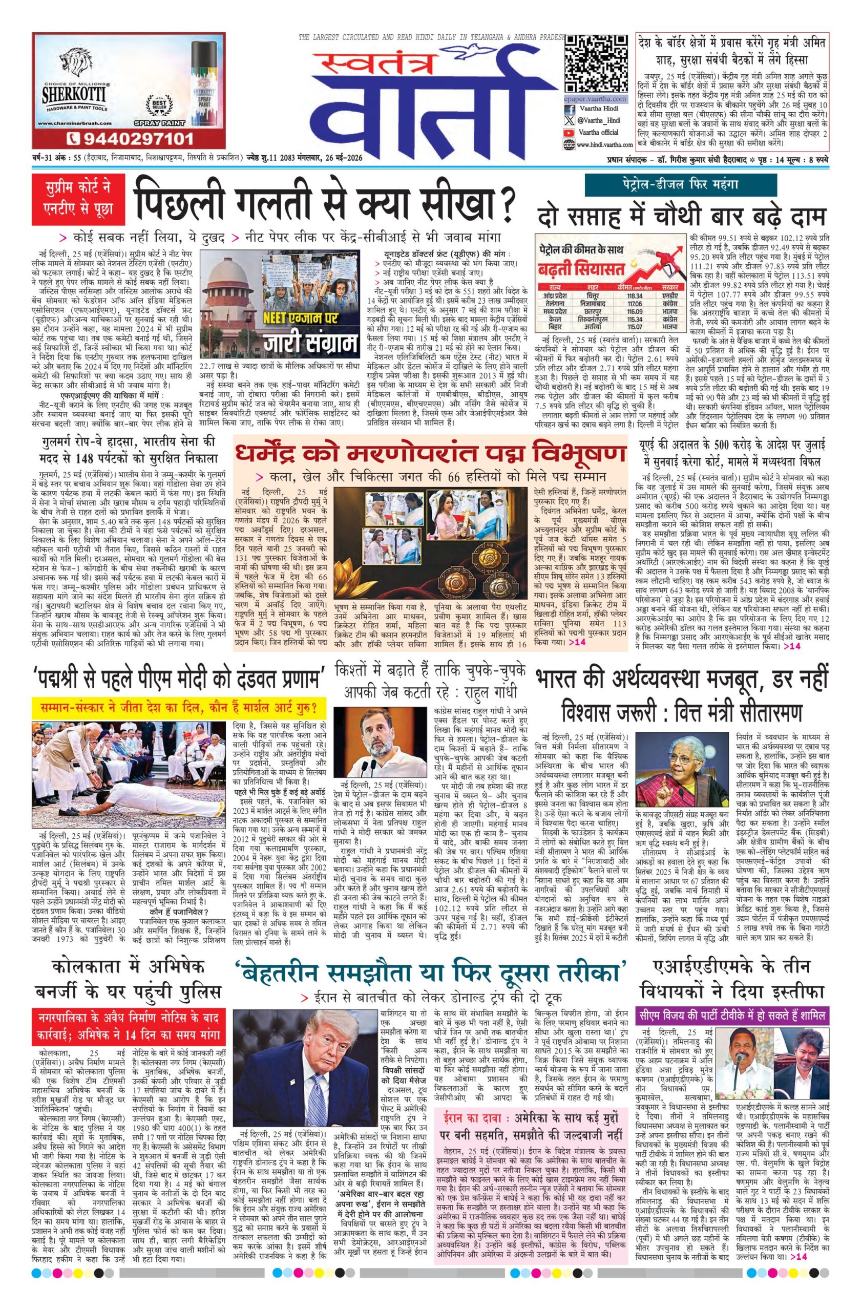 Swatantra Vaartha - 26 May 2026