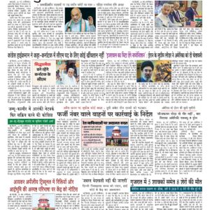 Swatantra Vaartha - 27 May 2026