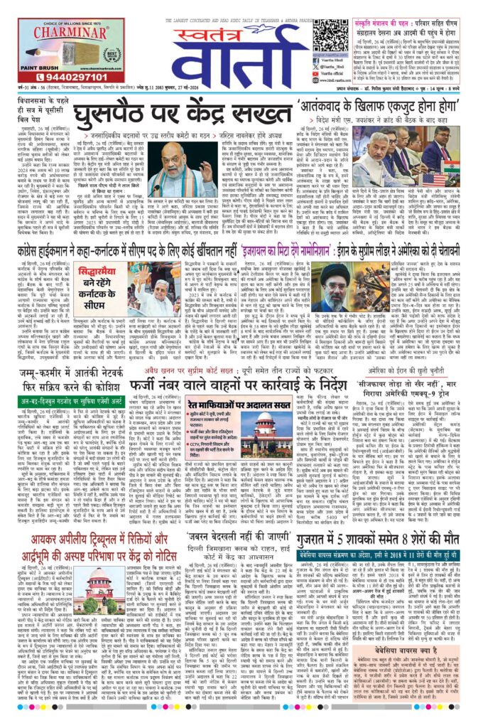 Swatantra Vaartha - 27 May 2026