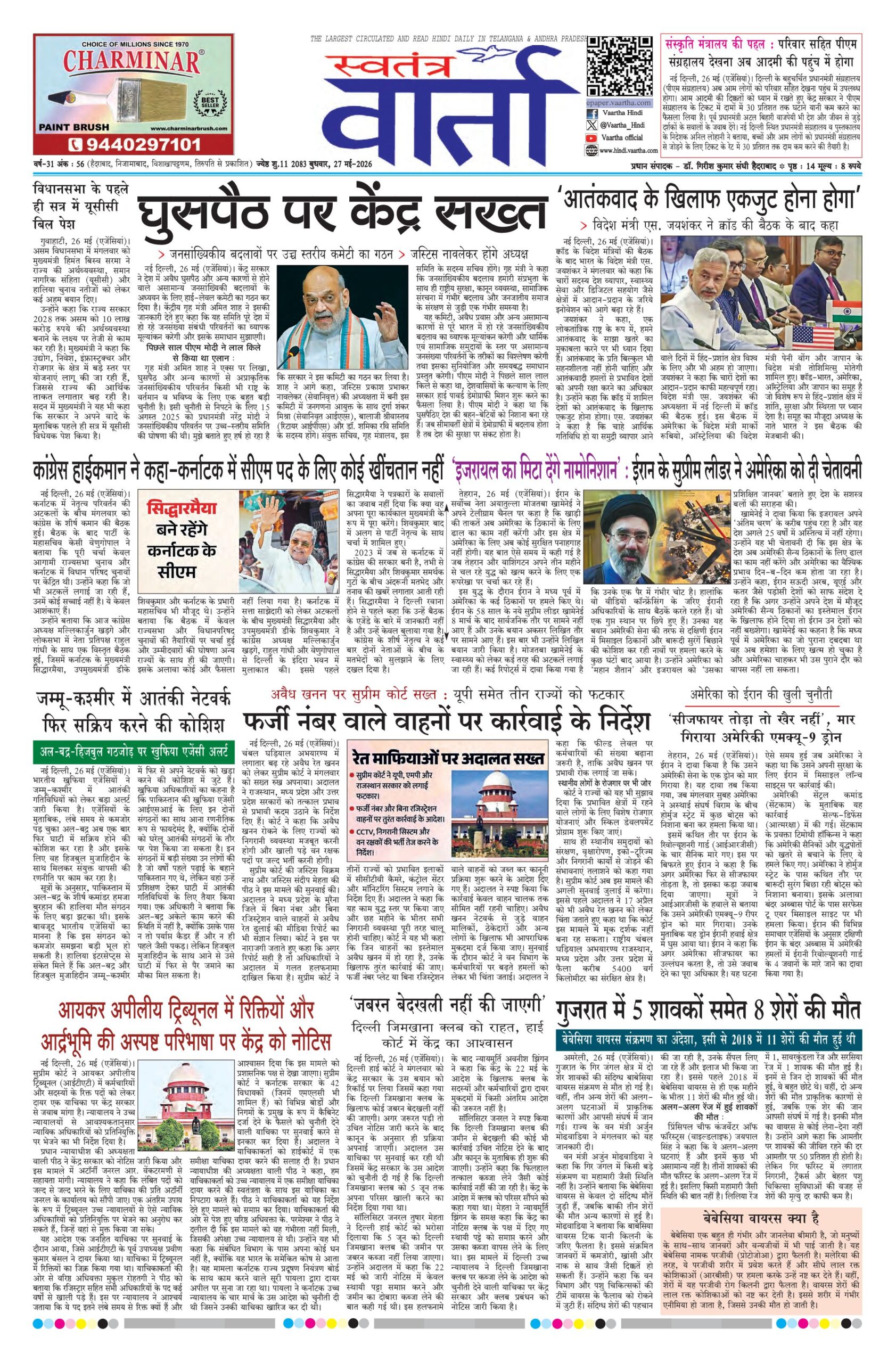 Swatantra Vaartha - 27 May 2026