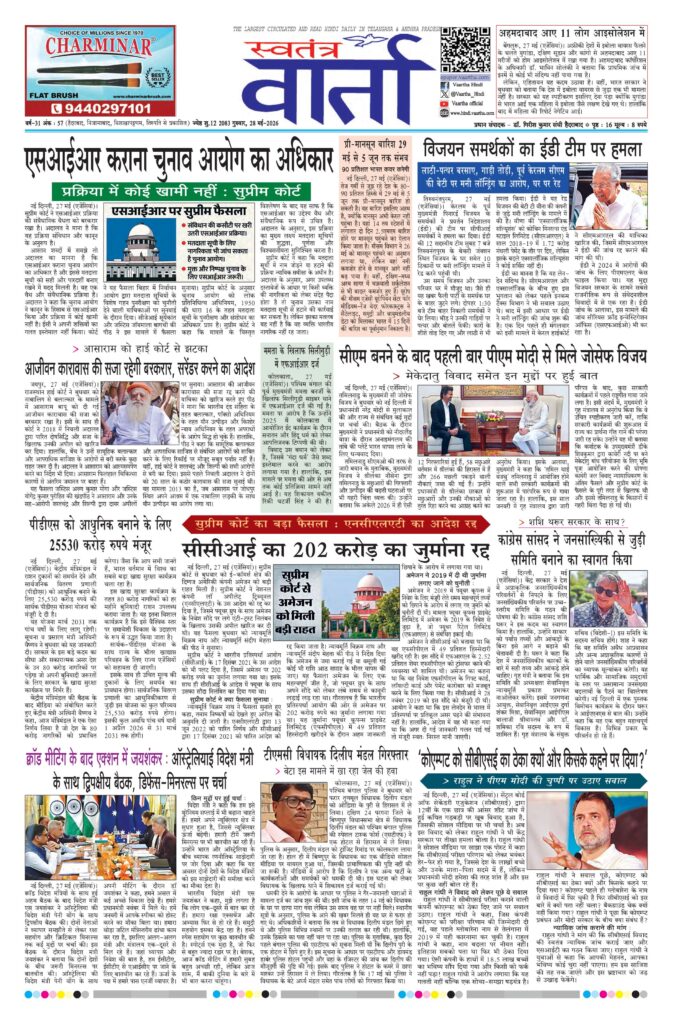 Swatantra Vaartha - 28 May 2026