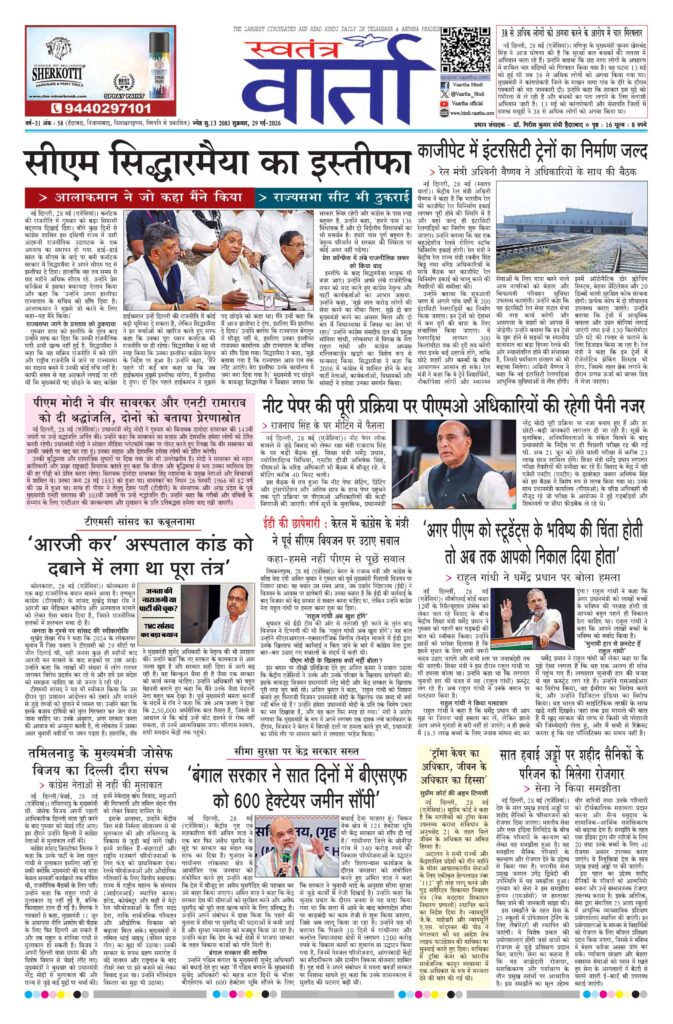 Swatantra Vaartha - 29 May 2026