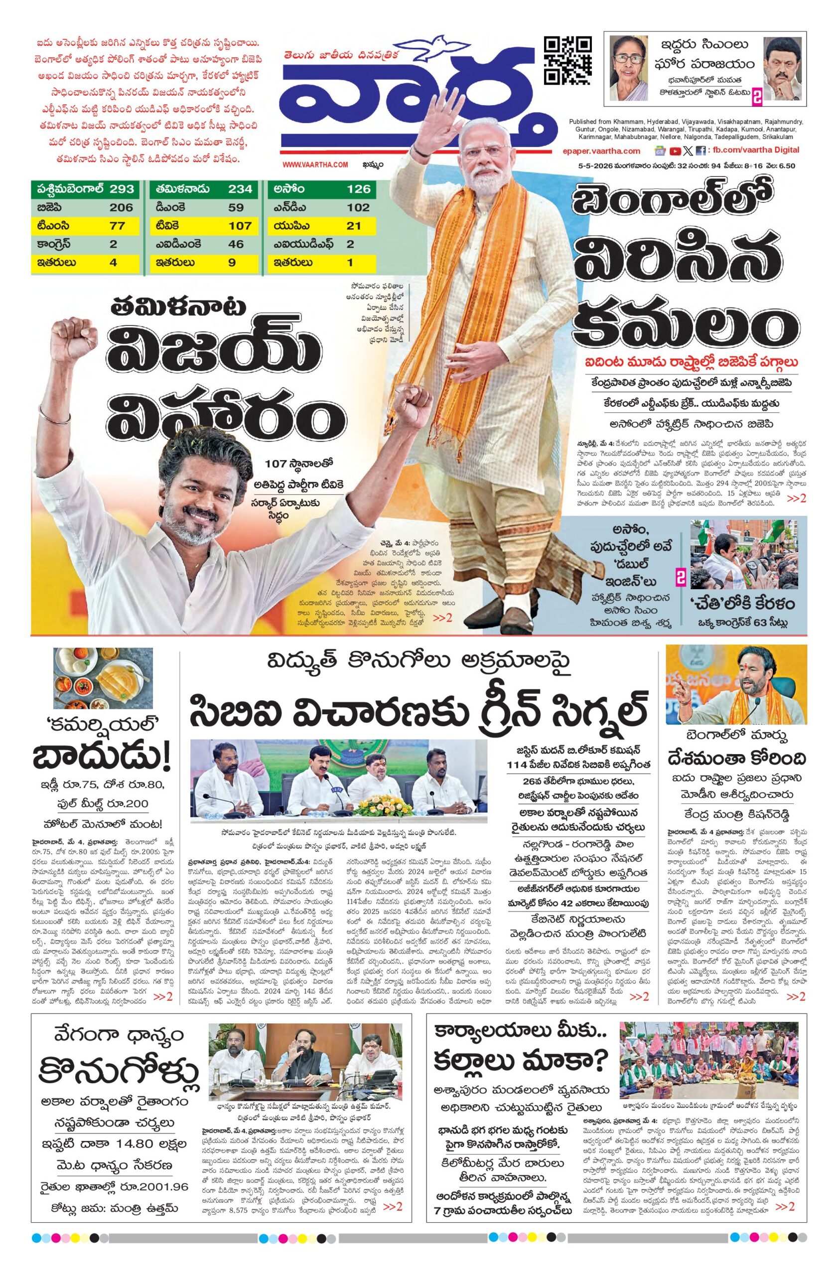 Telangana Main - 05 May 2026