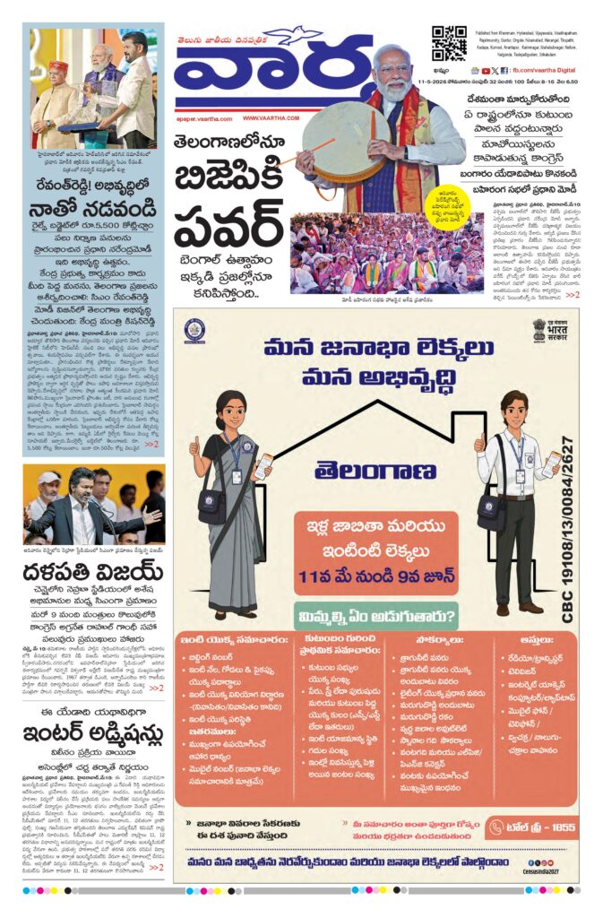 Telangana Main - 11 May 2026