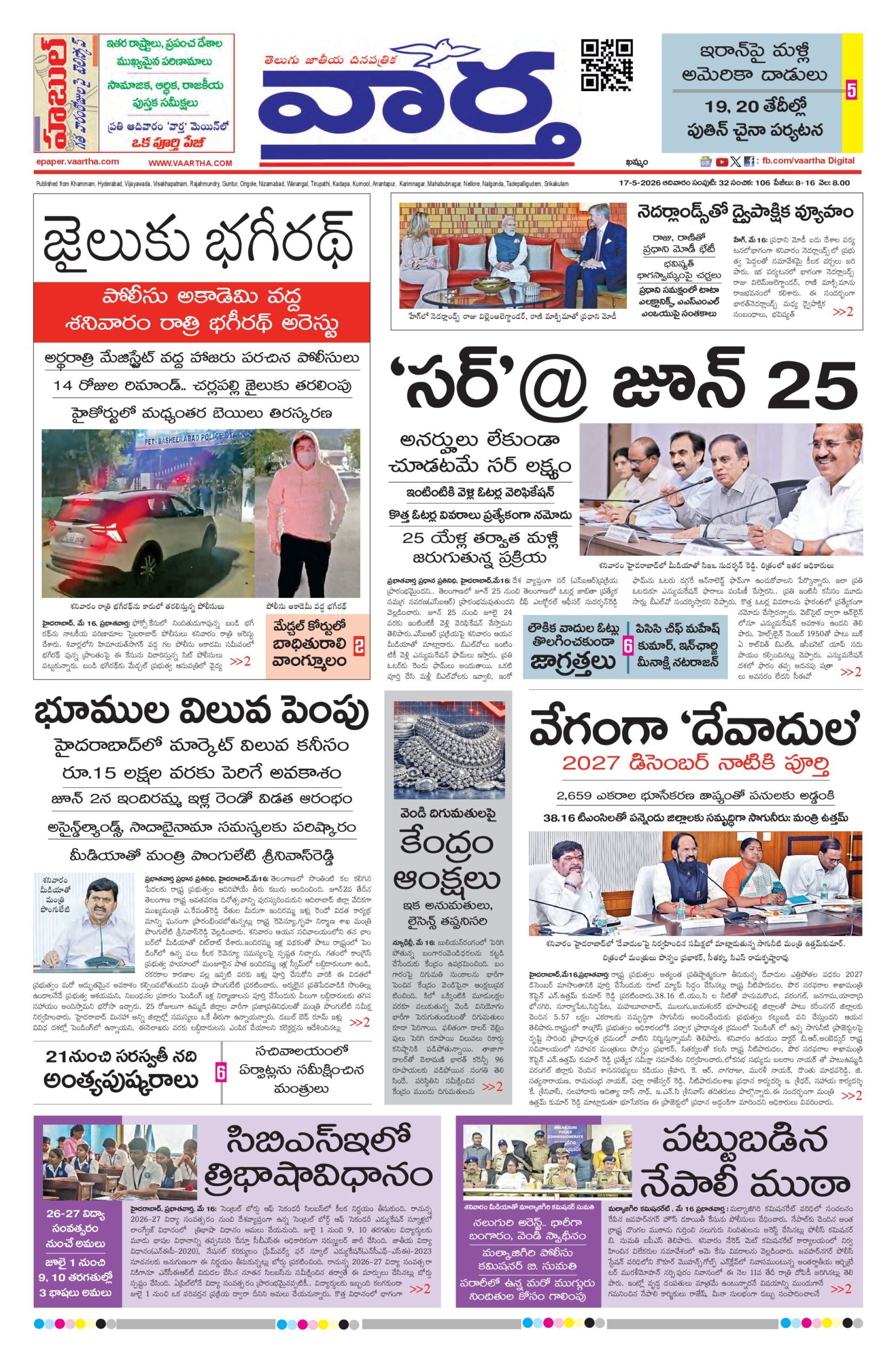 Telangana Main - 17 May 2026