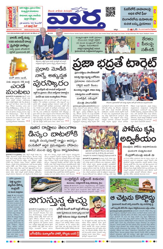 Telangana Main - 19 May 2026