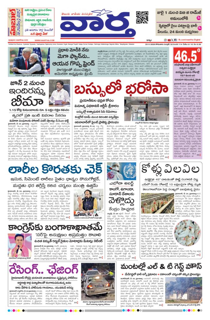 Telangana Main - 25 May 2026