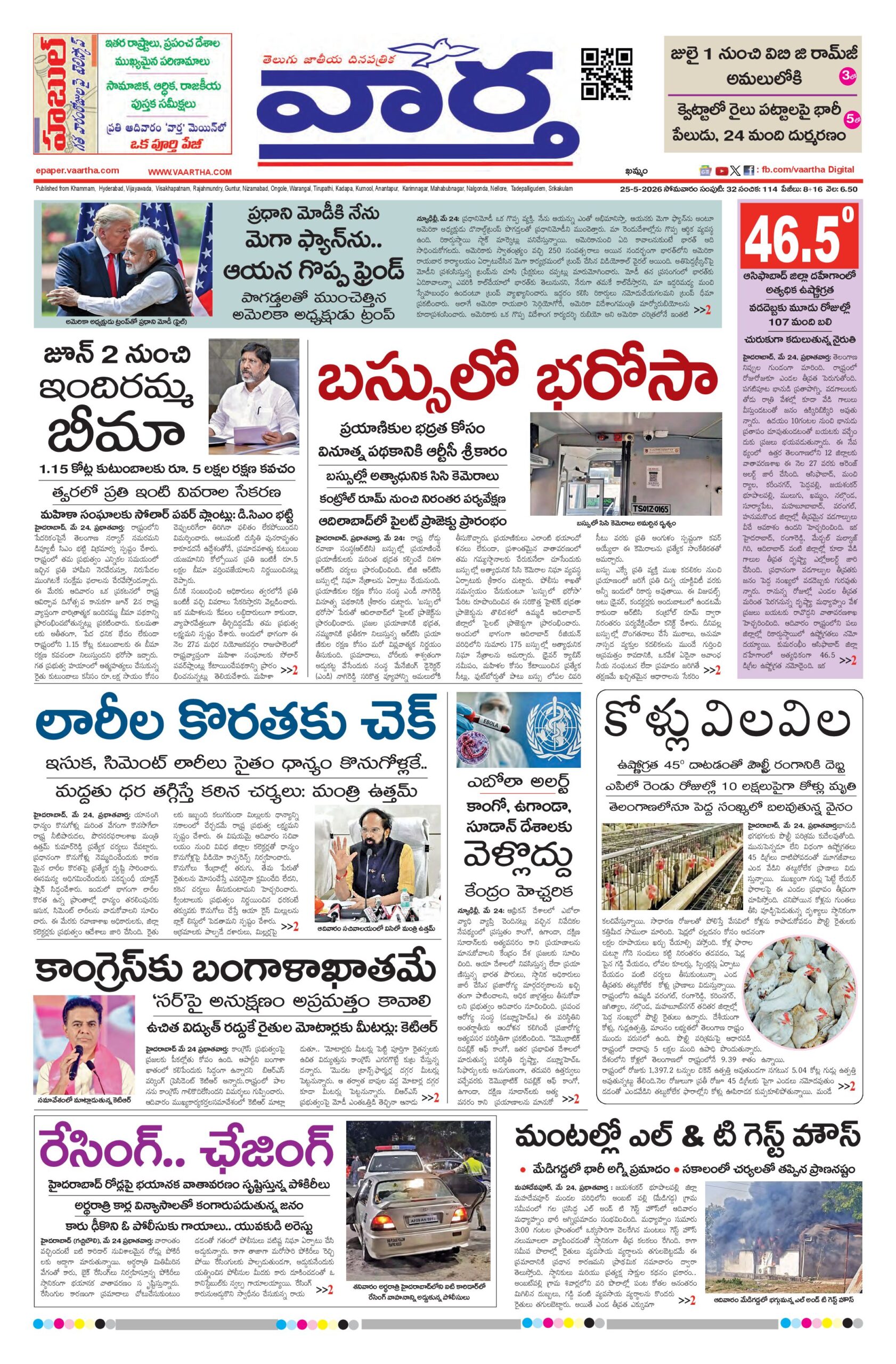 Telangana Main - 25 May 2026