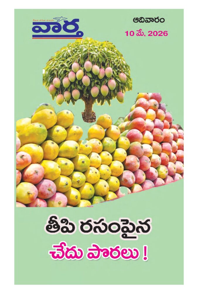 Telugu Magazine - 10 May 2026