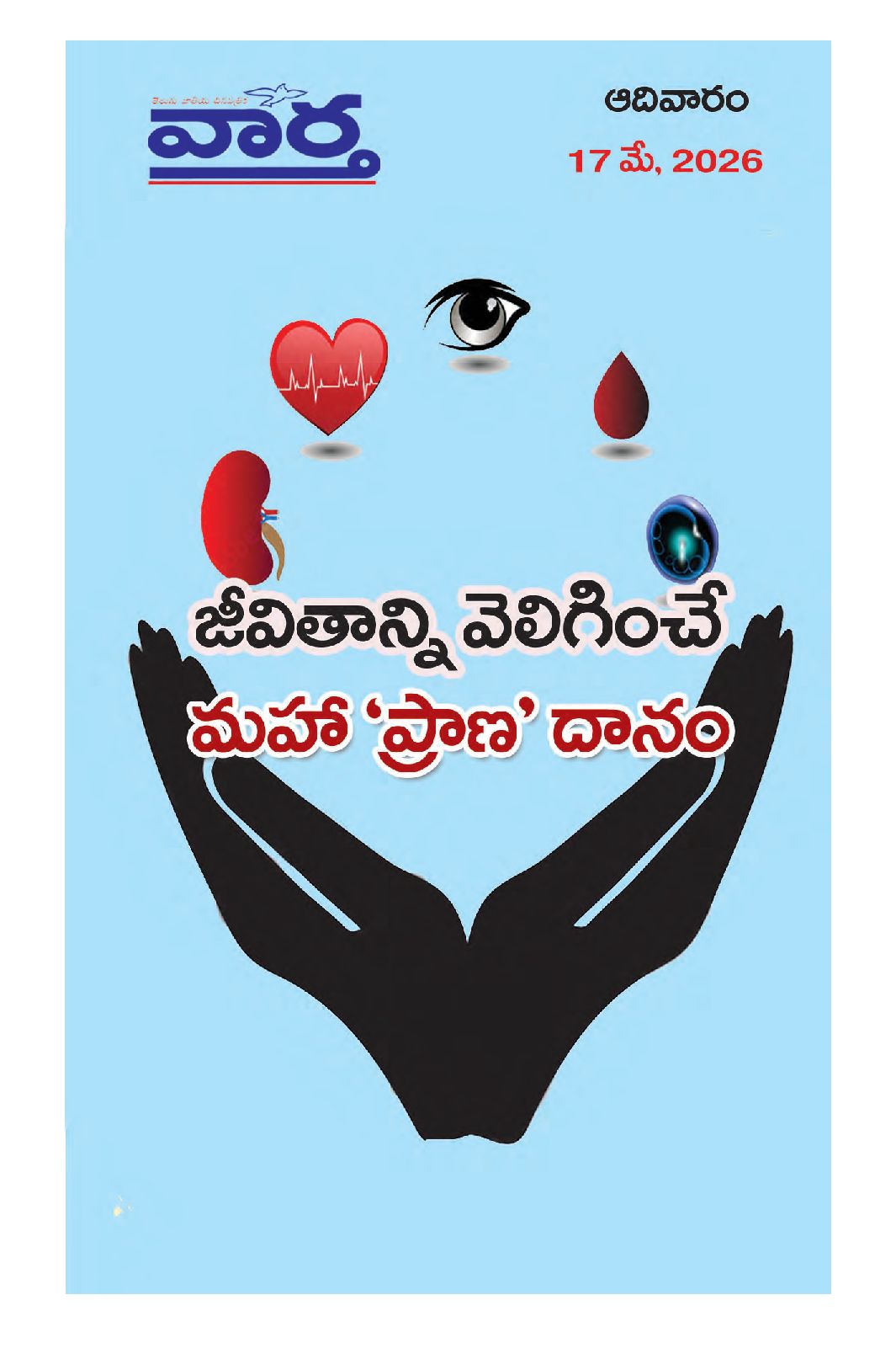 Telugu Magazine - 17 May 2026