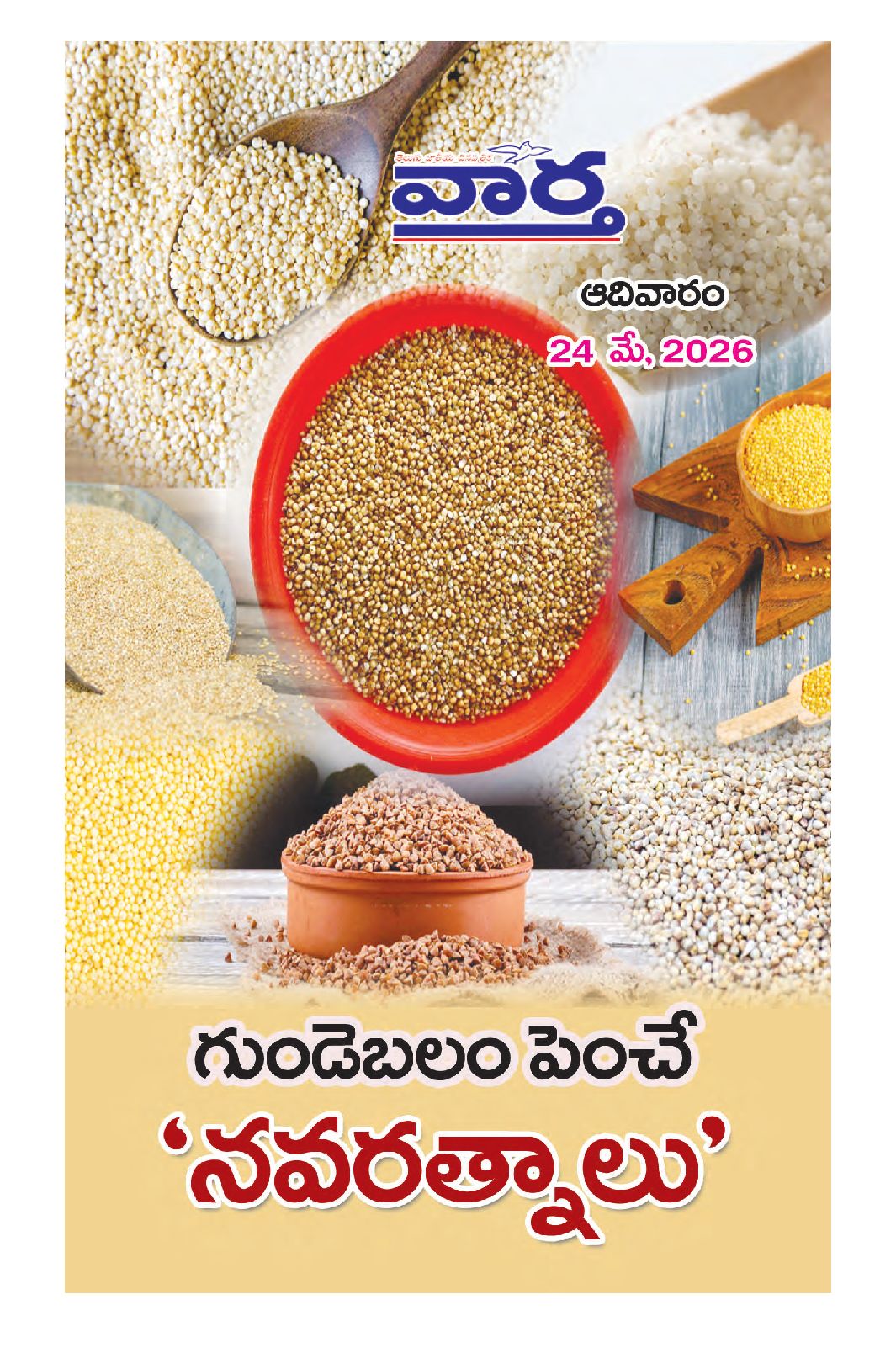 Telugu Magazine - 24 May 2026