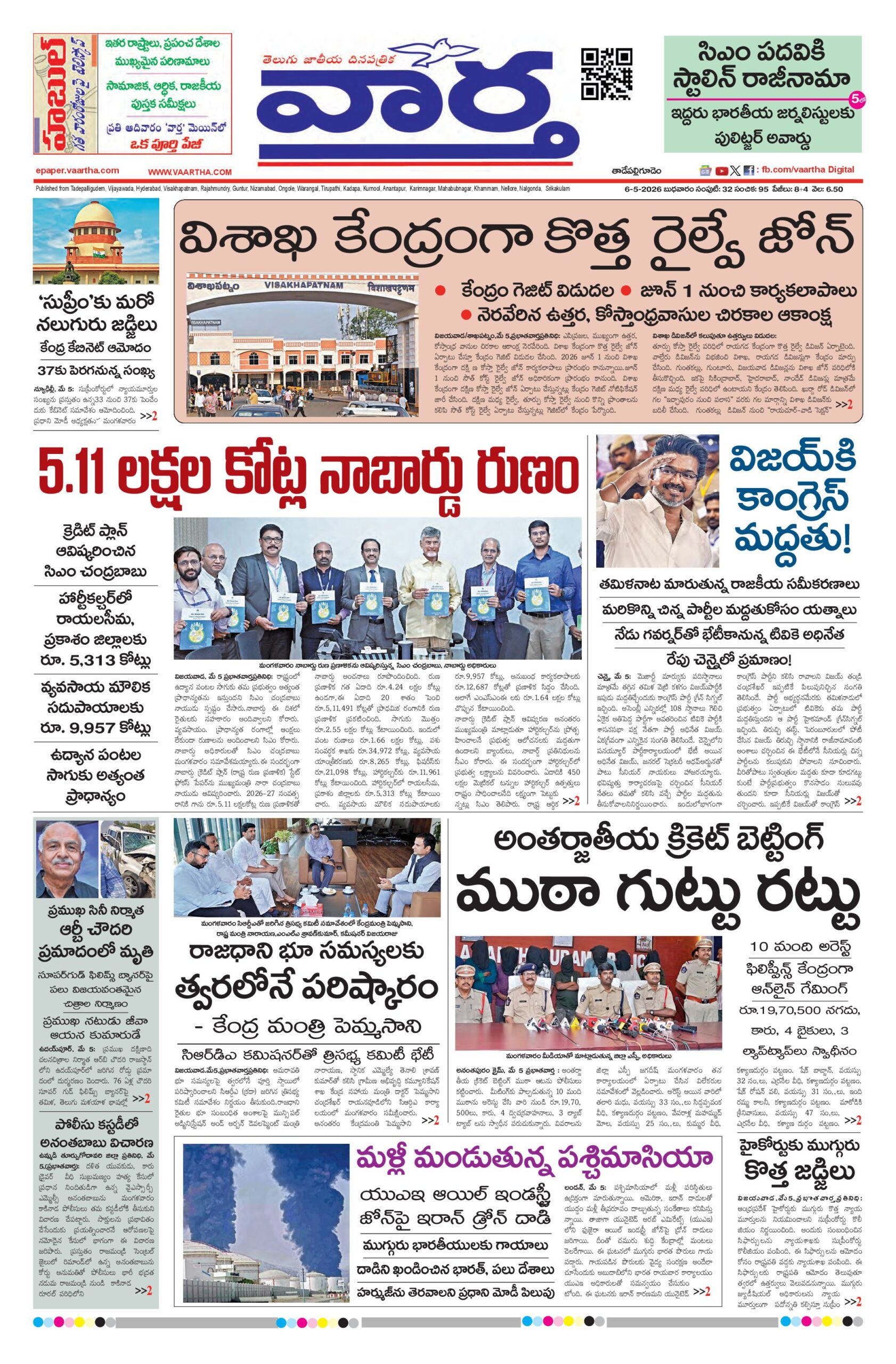 Thadepalligudem Main - 06 May 2026