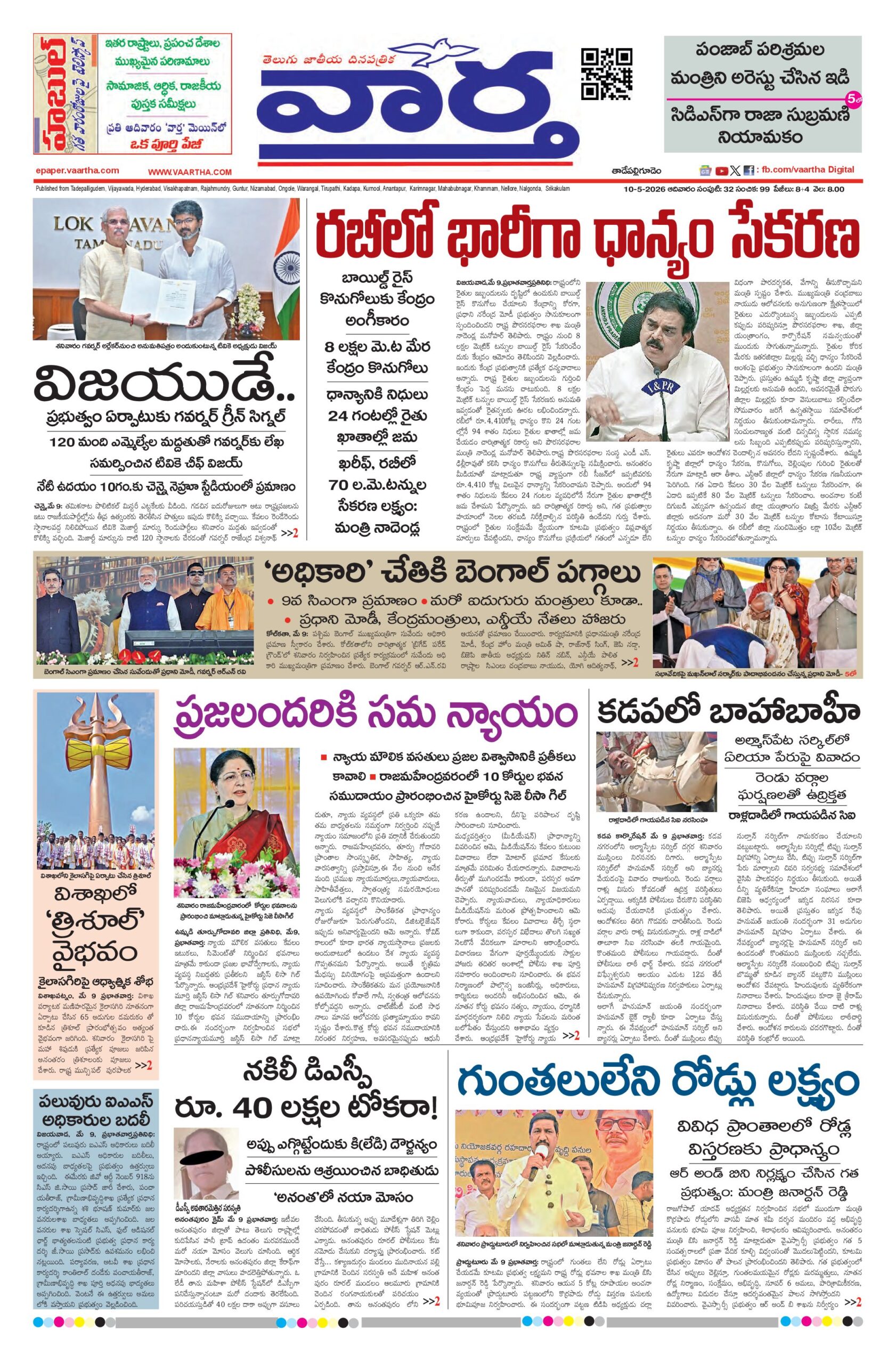 Thadepalligudem Main - 10 May 2026