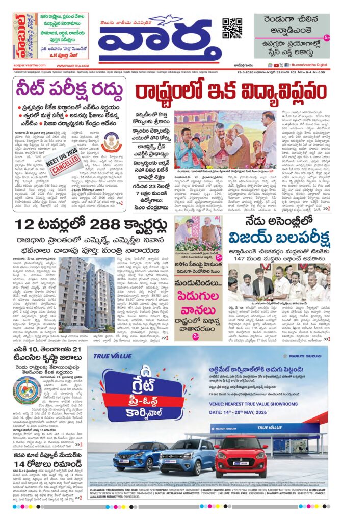 Thadepalligudem Main - 13 May 2026
