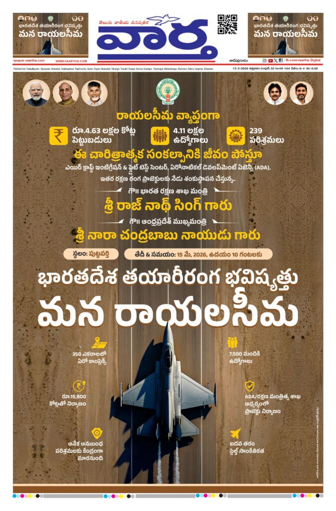 Thadepalligudem Main - 15 May 2026