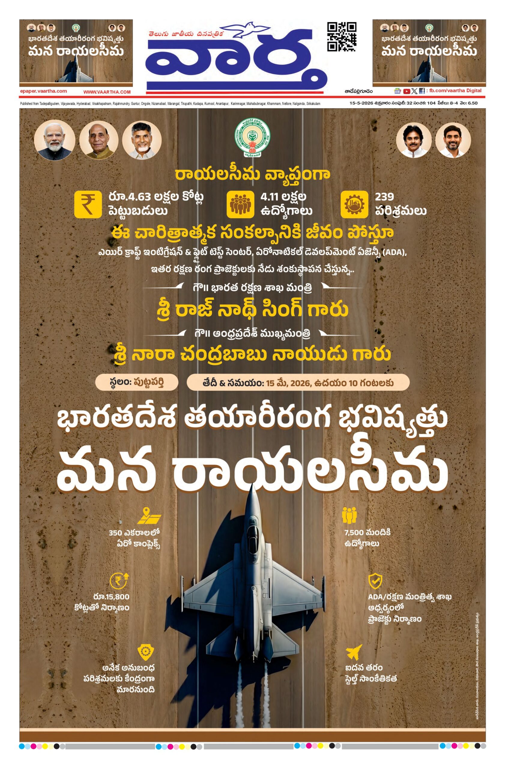 Thadepalligudem Main - 15 May 2026