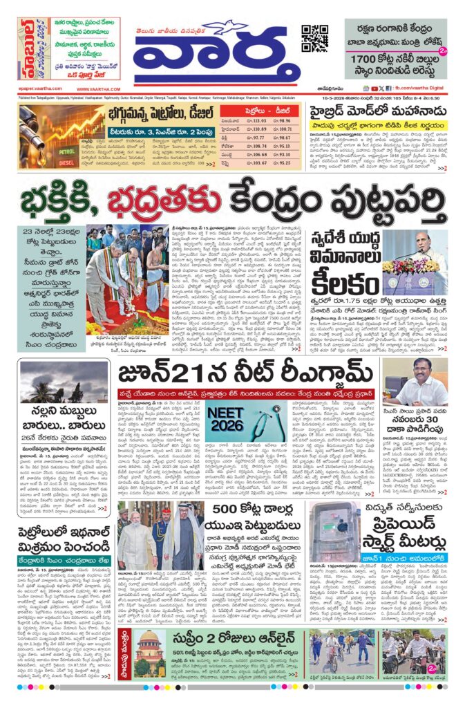 Thadepalligudem Main - 16 May 2026