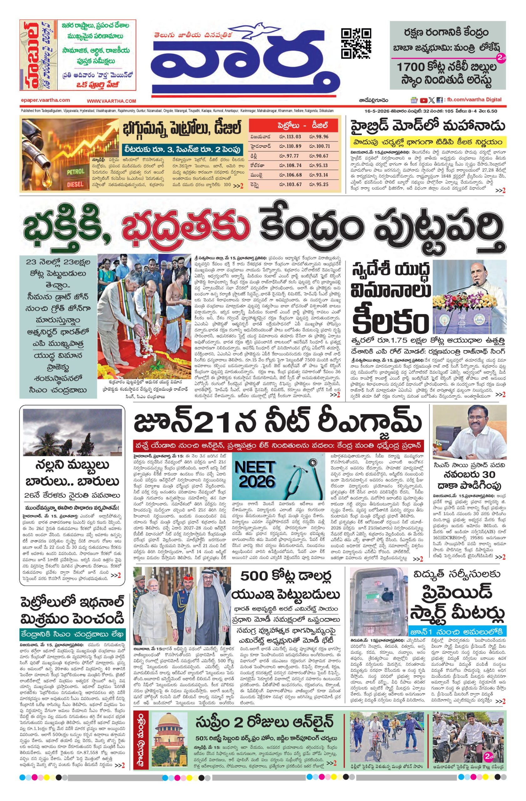 Thadepalligudem Main - 16 May 2026