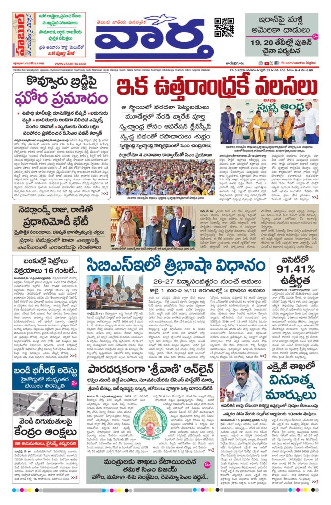 Thadepalligudem Main - 17 May 2026