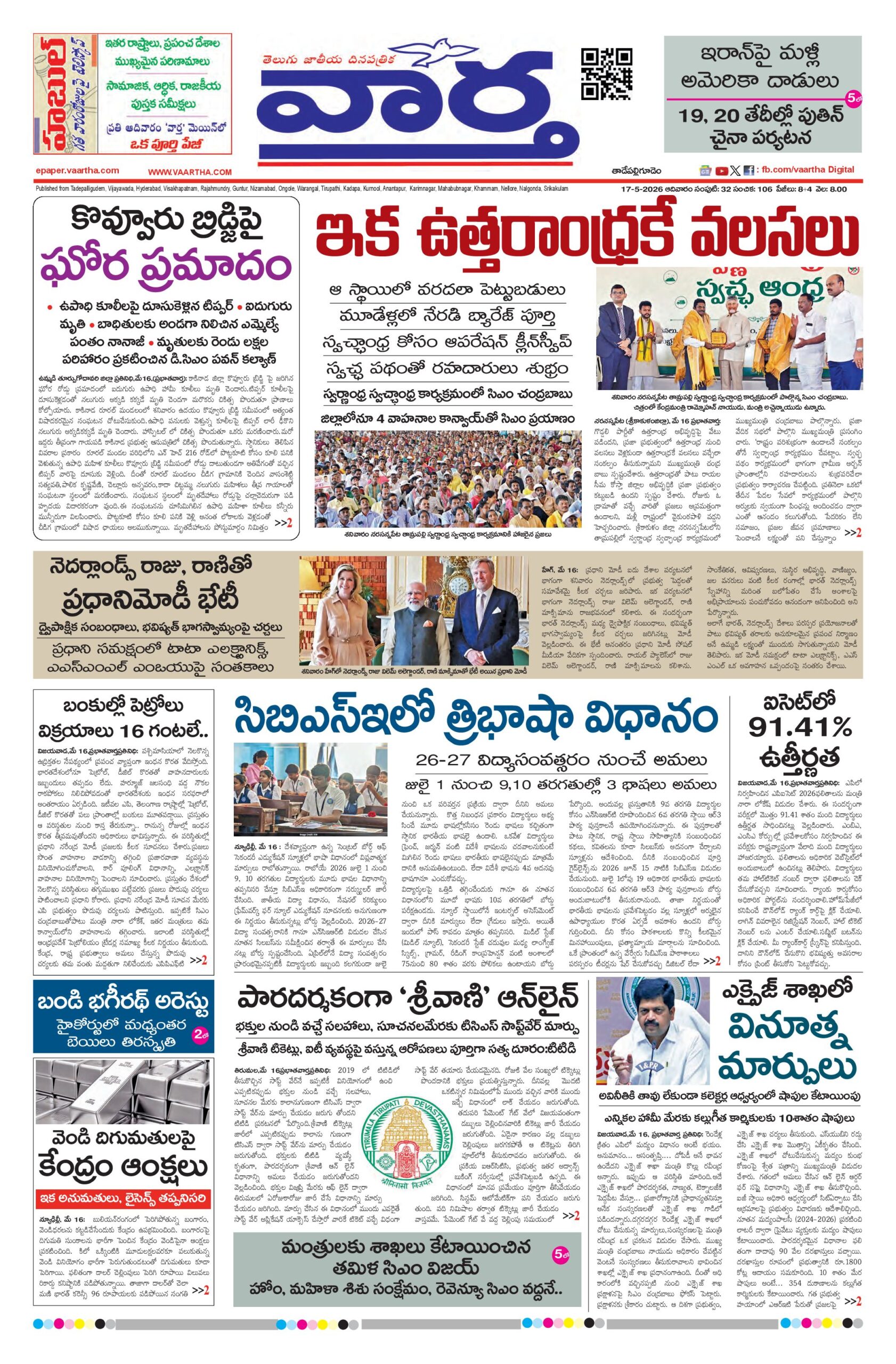 Thadepalligudem Main - 17 May 2026