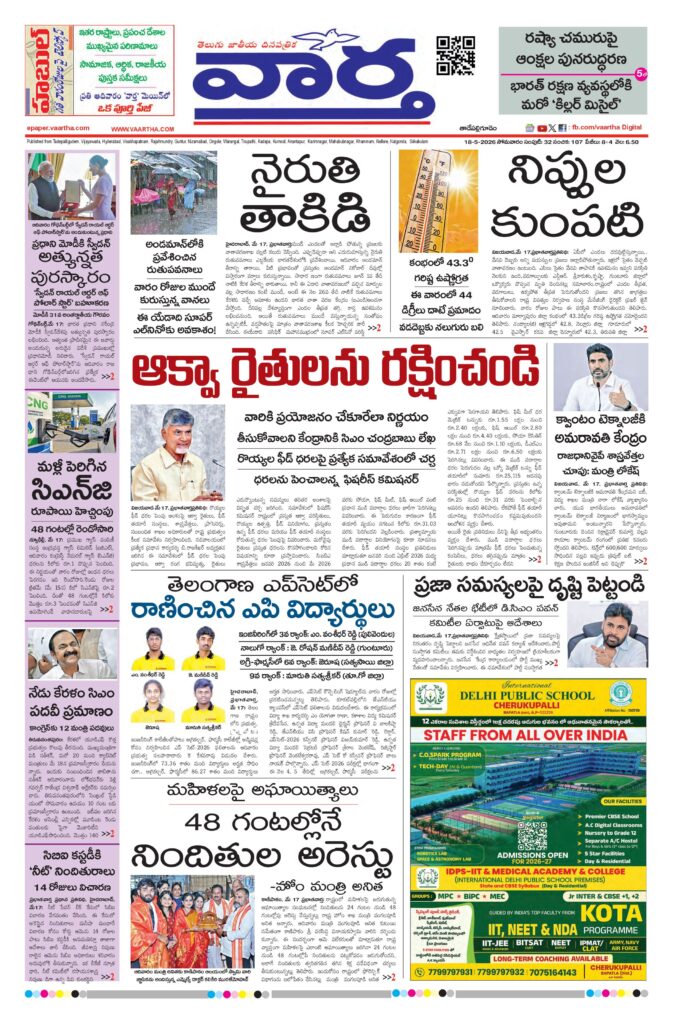 Thadepalligudem Main - 18 May 2026